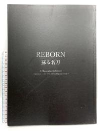 図録  REBORN 蘇る名刀 2019年 佐野美術館 刀 脇差 太刀 薙刀 パンフレット カタログ 日本刀 刀剣