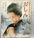 『おしん』ＮＨＫドラマガイド 朝の連続テレビ小説 原作：橋田壽賀子 日本放...