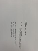図録 堀川國廣とその一門 古河歴史博物館 國廣作刀年譜 押形集 日本刀 刀剣 太刀 脇指 堀川国広 刀工 2014