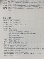 意味への意志 春秋社 ヴィクトール・E・フランクル