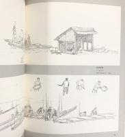 【図録】川合玉堂写生帖 山水編 解説：佐々木直比古 グラフィック社1979年