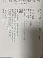 メディア裏支配: 語られざる巨大マスコミの暗闘史 講談社 田中 良紹