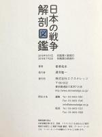 日本の戦争解剖図鑑 エクスナレッジ 拳骨 拓史