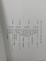 図録 正宗 日本刀の天才とその系譜 2002年 佐野美術館 名工正宗 日本刀 刀剣