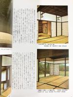【図録】桂離宮 昭和61年 財団法人伝統文化保存協会
