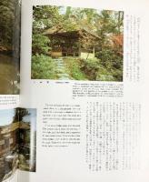 【図録】桂離宮 昭和61年 財団法人伝統文化保存協会