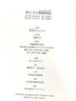 ポンコツ武将列伝 柏書房 長谷川 ヨシテル
