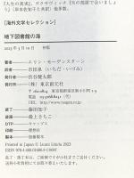 地下図書館の海 (海外文学セレクション) 東京創元社 エリン・モーゲンスターン