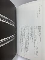 図録 筑前左文字の名刀 2018年 ふくやま美術館 太閤左文字　江雪左文字 刀剣博物館 日本刀