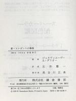 新・エレガンスの事典 鎌倉書房 ジュヌヴィエーヴ アントワーヌ・ダリオー