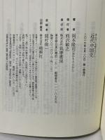近代中国史 (ちくま新書) 筑摩書房 岡本 隆司