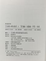 兵庫県の歴史散歩 (下)  東播磨・西播磨・丹有・但馬 山川出版社 兵庫県の歴史散歩編集委員会編