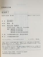 家族終了  集英社 酒井 順子