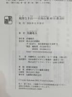 地図なき山：日高山脈49日漂泊行 新潮社 角幡　唯介