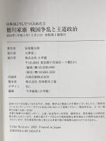 日本はこうしてつくられた 3 : 徳川家康 戦国争乱と王道政治  小学館 安部 龍太郎