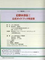 幻想水滸伝 2 公式ガイドブック 双葉社