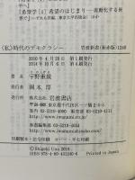 〈私〉時代のデモクラシー (岩波新書 新赤版 1240) 岩波書店 宇野 重規