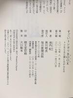 すごいトシヨリBOOK トシをとると楽しみがふえる 毎日新聞出版 池内 紀