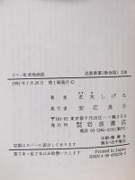 妖怪画談: カラー版 岩波書店 水木 しげる