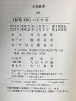 「編集手帳」の文章術 文藝春秋 竹内政明