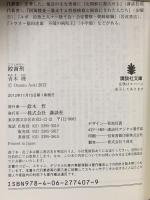 絞首刑 講談社 青木 理