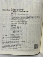 紀州のドン・ファン 美女4000人に30億円を貢いだ男 (講談社+アルファ文庫 G 297-1) 講談社 野崎 幸助