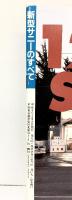 モーターファン別冊 ニューモデル速報第142弾『新型サニーのすべて』平成6年3月8日 株式会社三栄書房