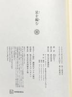 星を編む 講談社 凪良 ゆう