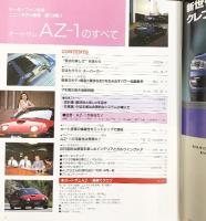 モーターファン別冊 ニューモデル速報第124弾『Autozam AZ-1のすべて』平成4年10月29日 株式会社三栄書房