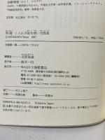 明鏡ことわざ成句使い方辞典 大修館書店 北原 保雄