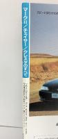 モーターファン別冊 ニューモデル速報第126弾『新型マーク2/チェイサー/クレスタのすべて』平成4年12月6日 株式会社三栄書房