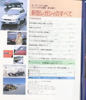 モーターファン別冊 ニューモデル速報第139弾『新型レガシィのすべて』平成5年11月15日 株式会社三栄書房