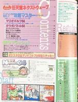 電撃NINTENDO64（8）ドンキーコング64 バイオハザード2 オウガバトル64 メディアワークス 角川書店 1999年