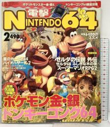 電撃NINTENDO64（2）ポケモン金銀＆ドンキーコング64徹底攻略 メディアワークス 角川書店 2000年
