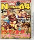 電撃NINTENDO64（2）ポケモン金銀＆ドンキーコング64徹底攻略 メディアワークス 角川書店 2000年