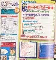電撃NINTENDO64（2）ポケモン金銀＆ドンキーコング64徹底攻略 メディアワークス 角川書店 2000年