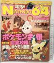 電撃NINTENDO64（1）ポケモン金銀別冊付録＆ポケモン金銀ピカピカシール メディアワークス 角川書店 2000年