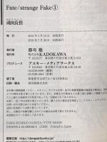 Fate/strange Fake(1) (電撃文庫) KADOKAWA 成田 良悟