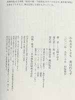 われ去りしとも 美は朽ちず 潮出版社 玉岡 かおる
