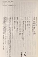 老いを読む 老いを書く (講談社現代新書 2759) 講談社 酒井 順子
