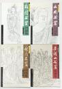【中国書】中国四大石窟之一 （線描系列4冊セット）人民美術出版社 2005年～