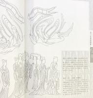 【中国書】中国四大石窟之一 （線描系列4冊セット）人民美術出版社 2005年～