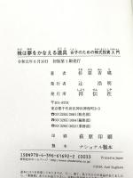 株は夢をかなえる道具 女子のための株式投資入門 (単行本) 祥伝社 杉原杏璃