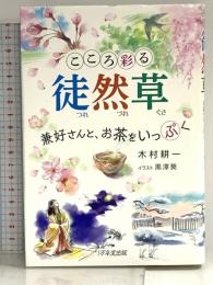 関口宏・保阪正康の もう一度!近現代史 帝国日本の過ち 講談社 保阪 正康