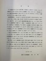 【図録】【中国書】扶餘博物館陳列品圖鑑 先史・百濟文化 国立扶餘博物館 三和出版社 1978年