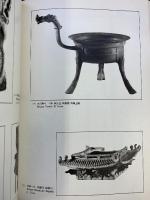 【図録】【中国書】扶餘博物館陳列品圖鑑 先史・百濟文化 国立扶餘博物館 三和出版社 1978年
