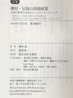 灘校・伝説の国語授業 本物の思考力が身につくスローリーディング (宝島SUGOI文庫) 宝島社 橋本 武
