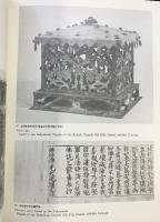 【図録】【中国書】陳列品圖録 附：新羅遺蹟 國立慶州博物館 通川文化社 1978年