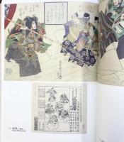 没後130年 河竹黙阿弥-江戸から東京へ-KAWATAKE MOKUAMI 令和5年 発行：早稲田大学坪内博士記念演劇博物館