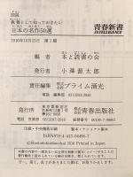 図説 教養として知っておきたい 日本の名作50選 (青春新書インテリジェンス) 青春出版社 本と読書の会